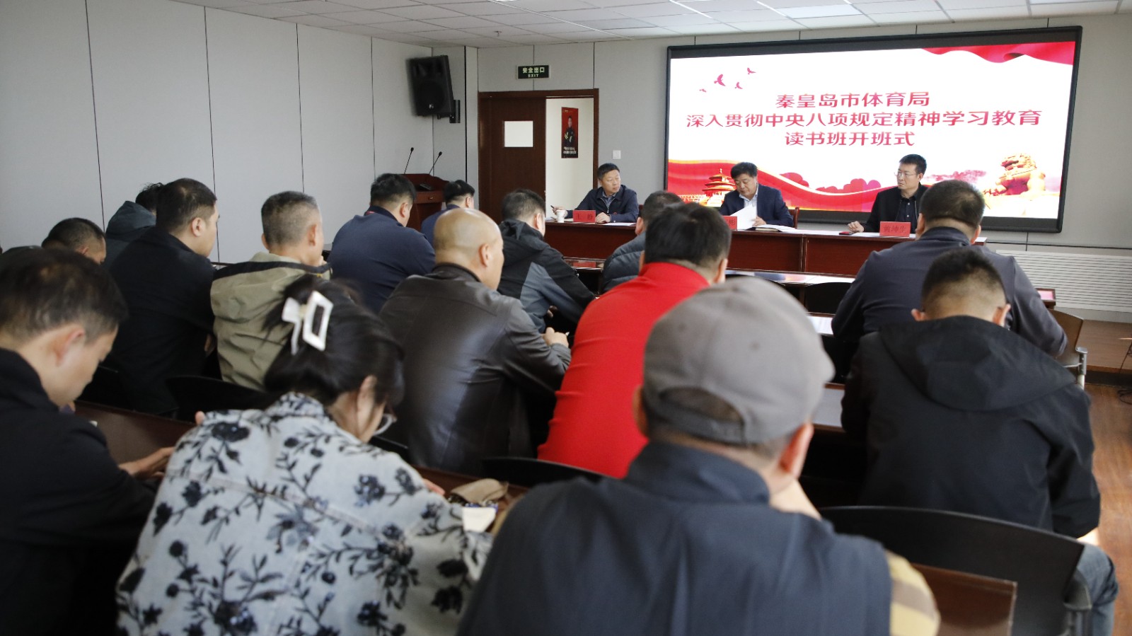 秦皇岛市体育局举办深入贯彻中央八项规定 精神学习教育读书班