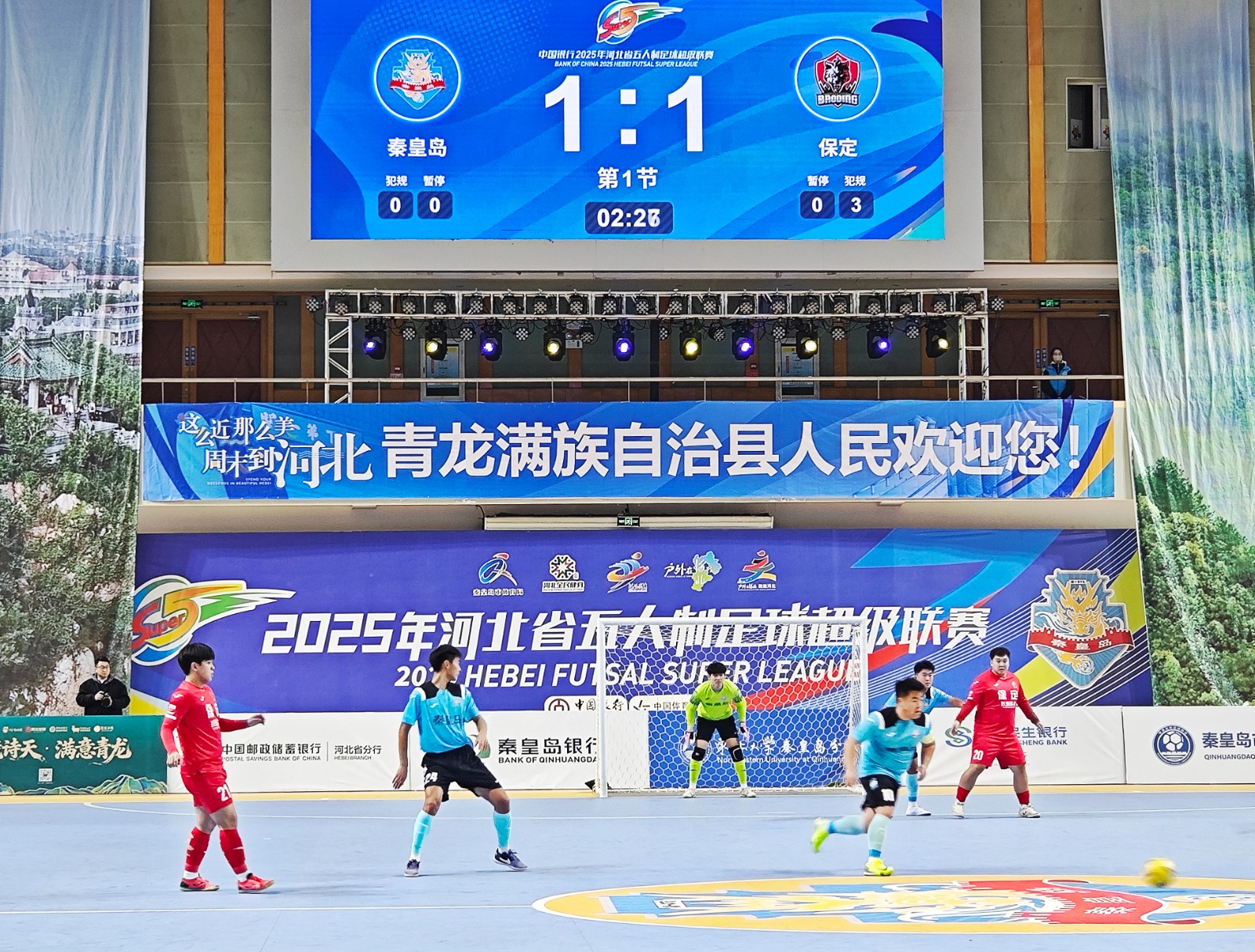 “河北五超”第17轮：秦皇岛主场战平“领头羊”