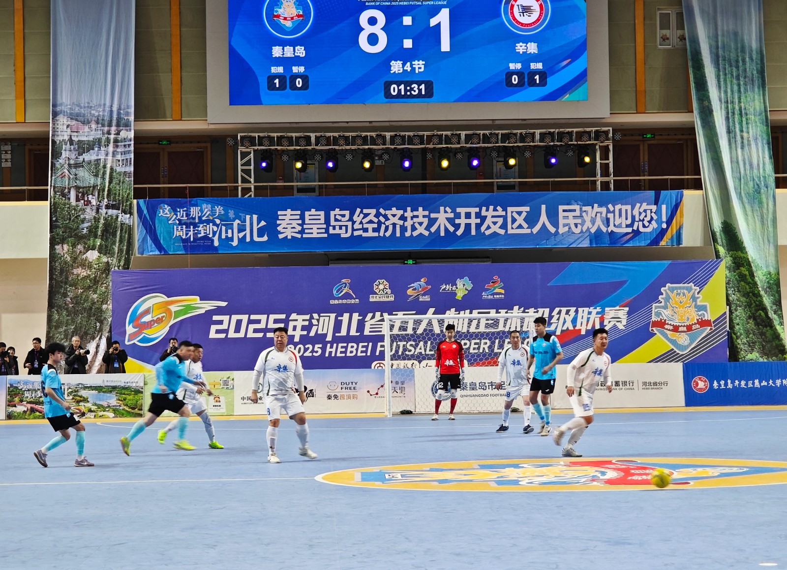 “河北五超”第21轮：秦皇岛队迎新年开门红，主场8比1击败辛集队豪取四连胜