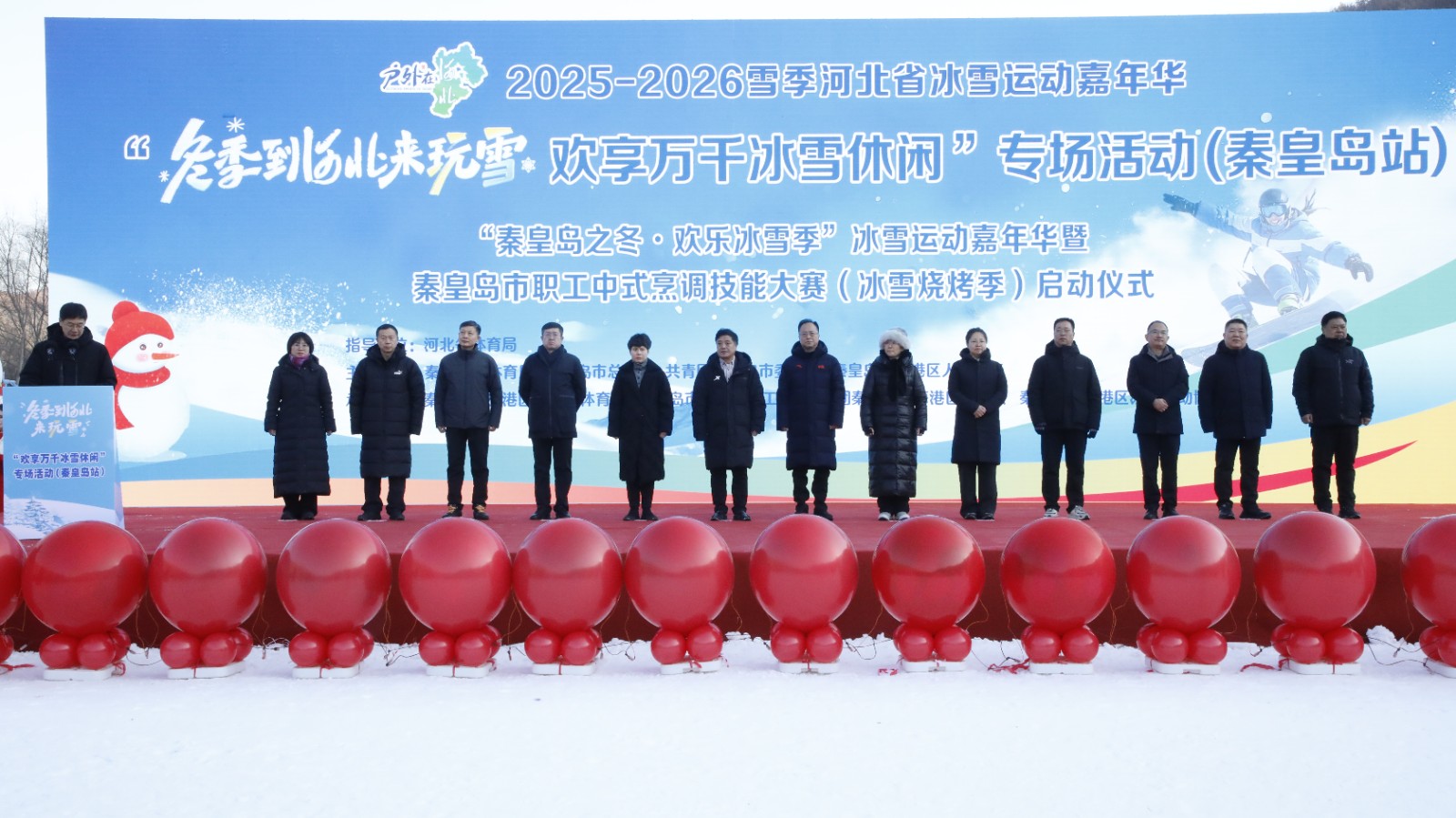 2025—2026雪季河北省冰雪运动嘉年华启幕